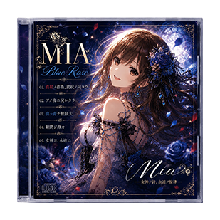 イラスト入りCDと音楽作品
